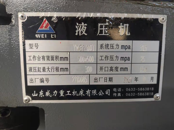 100噸快速液壓機技術參數(shù)