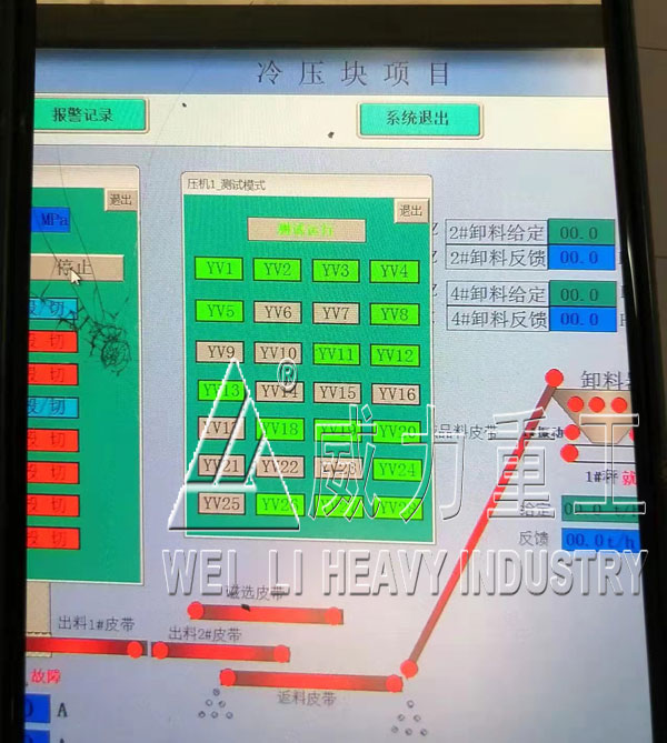 粉末壓塊自動化控制